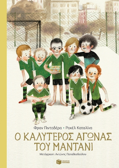 278119-Ο καλύτερος αγώνας του Μαντάνι