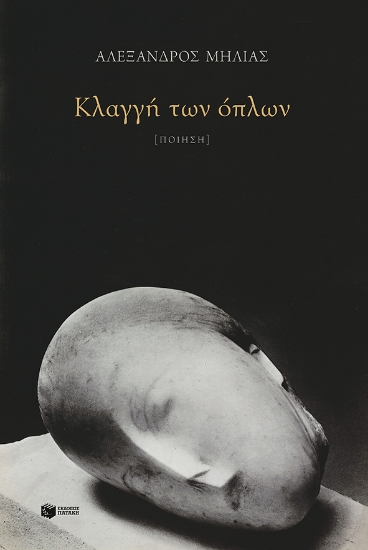 278120-Κλαγγή των όπλων