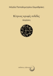278171-Κίτρινες κρυφές σελίδες