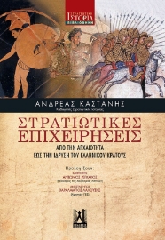 278178-Στρατιωτικές επιχειρήσεις