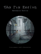 278181-Όλα για εκείνη