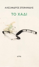 278185-Το χάδι