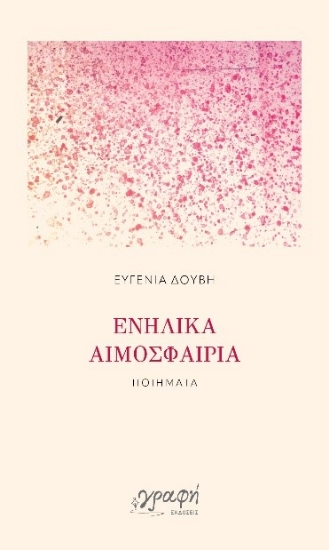278203-Ενήλικα αιμοσφαίρια