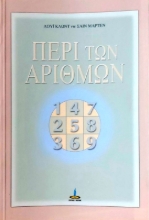 Περί των αριθμών