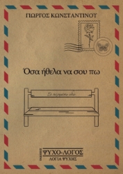 273811-Όσα ήθελα να σου πω