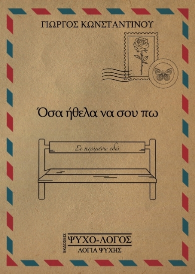 273811-Όσα ήθελα να σου πω