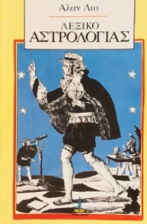 Λεξικό αστρολογίας