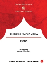 278496-Γέρμα