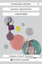 278497-Λοκαντιέρα