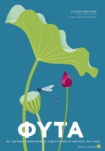 278503-Φυτά