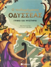 278512-Ο πολυμήχανος Οδυσσέας