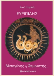 278518-Ευριπίδης
