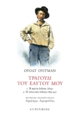 278520-Τραγούδι του εαυτού μου