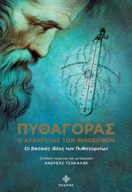 278521-Πυθαγόρας