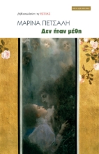 278524-Δεν ήταν μέθη