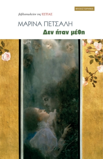 278524-Δεν ήταν μέθη