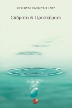 278529-Σχήματα & προσχήματα