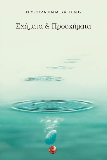 278529-Σχήματα & προσχήματα