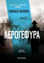278539-Αερογέφυρα
