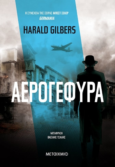 278539-Αερογέφυρα
