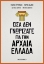 278540-Όσα δεν γνωρίζατε για την Αρχαία Ελλάδα