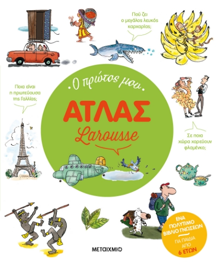 278546-Ο πρώτος μου Άτλας Larousse
