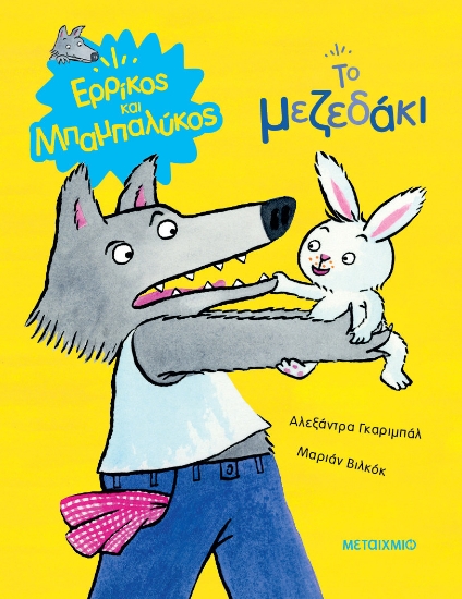 278547-Το μεζεδάκι