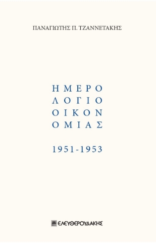 278551-Ημερολόγιο οικονομίας 1951-1953