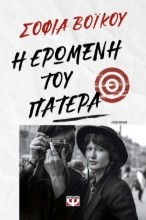 278560-Η ερωμένη του πατέρα