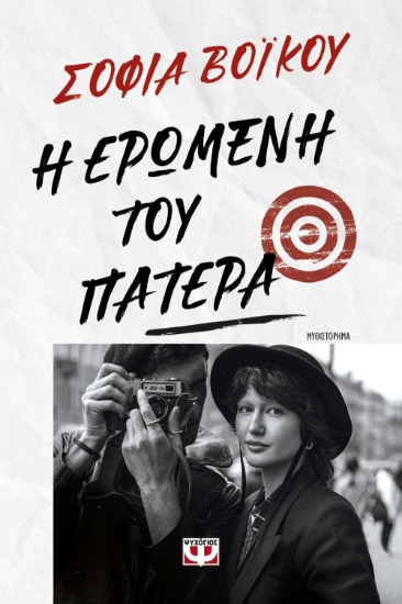 278560-Η ερωμένη του πατέρα