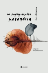 278563-Σε χορταριασμένα μονοπάτια