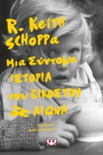 278572-Μια σύντομη ιστορία του εικοστού αιώνα