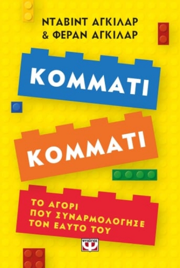278575-Κομμάτι κομμάτι