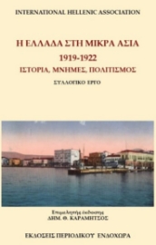 278577-Η Ελλάδα στη Μικρά Ασία. 1919-1922