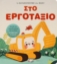 278587-Τα καταφέρνουμε όλοι μαζί! Στο εργοτάξιο