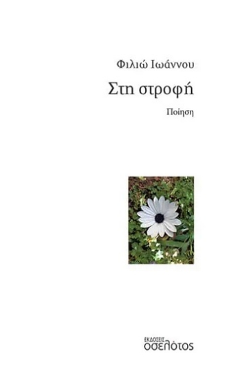 278601-Στη στροφή