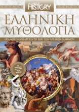 278606-Ελληνική μυθολογία