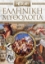 278606-Ελληνική μυθολογία