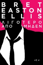 278621-Λιγότερο από μηδέν