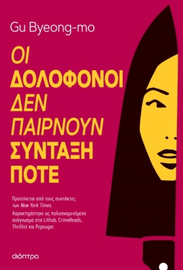 278638-Οι δολοφόνοι δεν παίρνουν σύνταξη ποτέ