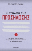 278640-Η δύναμη της προσήλωσης