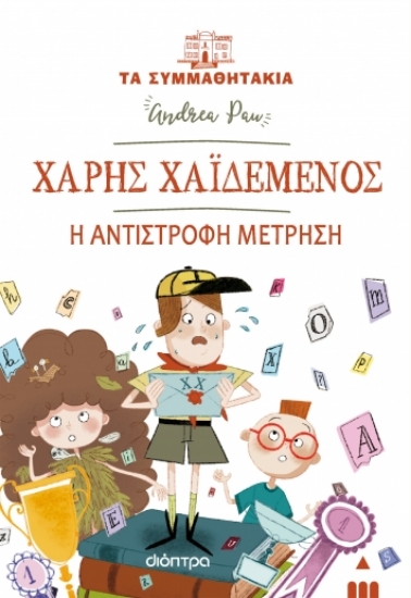 278645-Χάρης Χαϊδεμένος: Η αντίστροφη μέτρηση