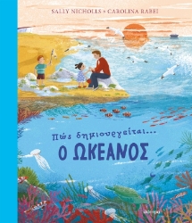 278646-Πώς δημιουργείται... ο ωκεανός