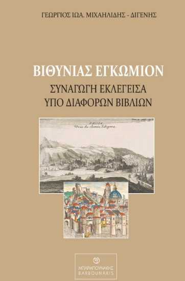 278654-Βιθυνίας εγκώμιον