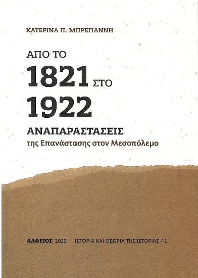 278660-Από το 1821 στο 1922