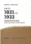 278660-Από το 1821 στο 1922