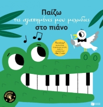 278679-Παίζω τις αγαπημένες μου μελωδίες στο πιάνο