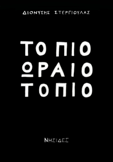 278686-Το πιο ωραίο τοπίο