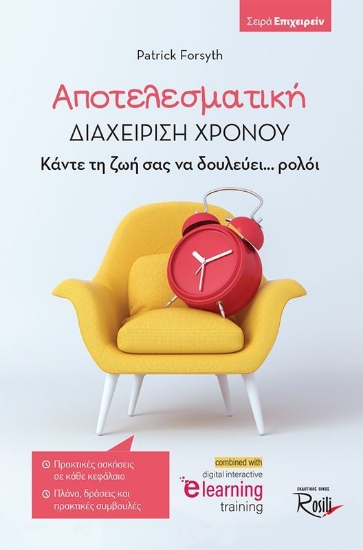 278687-Αποτελεσματική διαχείριση χρόνου