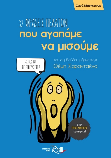 278688-32 φράσεις πελατών που αγαπάμε να μισούμε